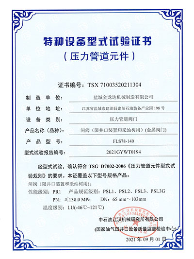 閥門試驗(yàn)證書(shū)